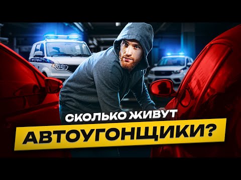 ⚠️ Сколько Живут Автоугонщики в 2025?! Вся правда о теневых охотниках за машинами