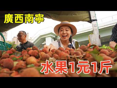 50 RMB Challenge: Achieve Fruit Freedom in Guangxi! Lychees are only 1 yuan per jin！