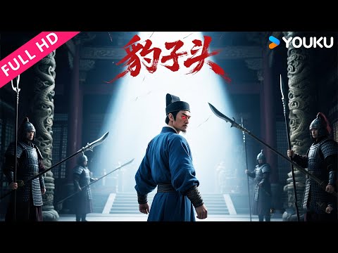 ENGSUB【豹子头林冲之白虎堂 Panther-head Lin Chong: White Tiger Hall】林冲黑化血洗梁山？背后真相让人泪目！ | YOUKU MOVIE | 优酷电影