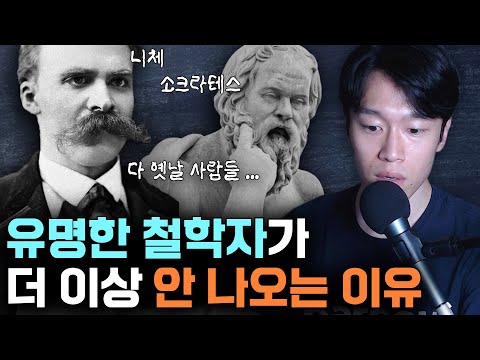 Why Philosophy's Influence Has Declined These Days