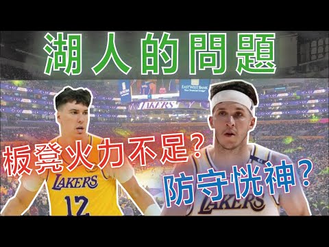 湖人為何被馬刺輕鬆取勝？他們狀況不佳的原因？| NBA CUP：湖人對馬刺【YJ的籃球世界】