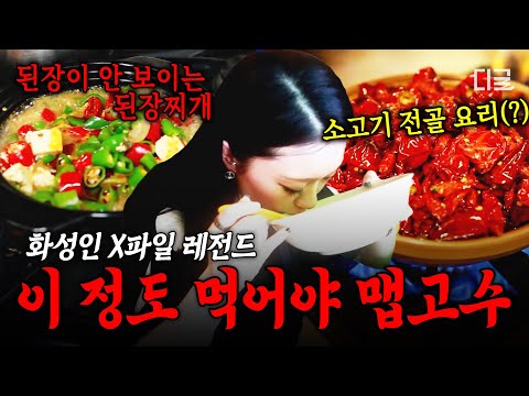 [#MartianXFiles] A true spicy master Martian appears🥵 From a taste-numbing capsaicin bomb to wasa...