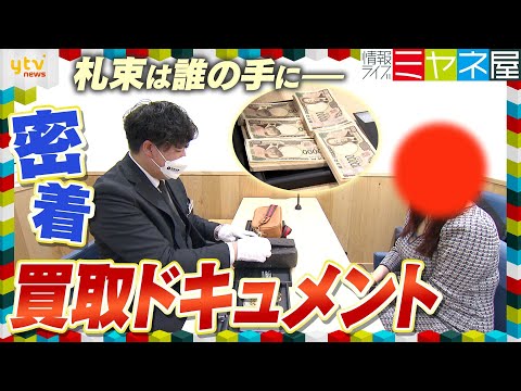 世界三大時計･オーデマピゲ登場に鑑定士も大興奮！高額査定、その驚きの金額は…？“一攫千金”買い取り現場に密着　繰り広げられる人間ドキュメント【情報ライブ ミヤネ屋】