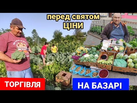 Торгівля на Базарі своїм товаром перед Зеленими святами.Ціни на ринку в роздріб.