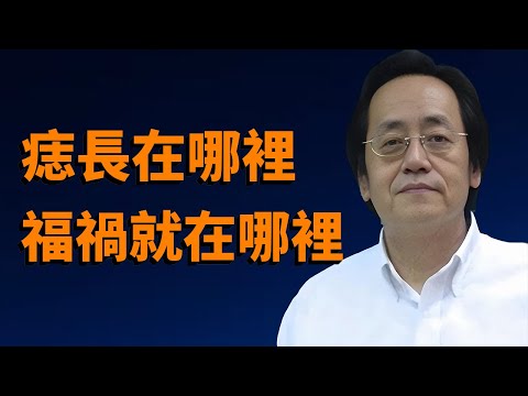 你的痣長在哪裡，福禍就藏在哪裡！通過痣的位置，提前預知你人生的吉凶#倪海廈#天紀#命裡#痣相#趨吉避兇