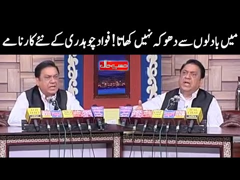 Fawad Chaudhry Latest Press Conference | Hasb e Haal | Dunya News | HH1
