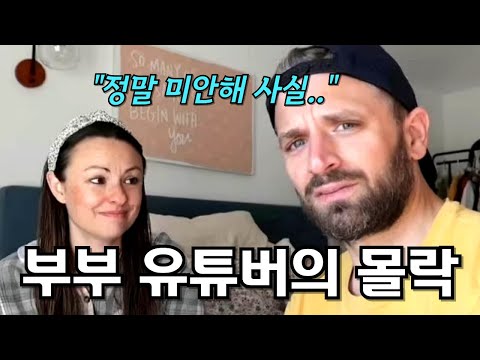 구독자 251만 부부 유튜버의 숨겨진 뒷이야기 (feat. 불륜 사이트의 실체)