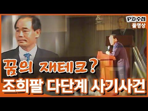 [Full] 꿈의 재테크인줄 알았습니다_MBC 2008년 12월 9일 방송