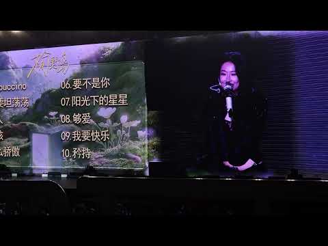 喻言2026.1.31深圳场-点歌（矜持+阳光下的星星+Cappuccino)