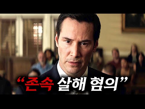 아버지를 죽인 아들이 침묵하는 이유는.. 미스터리 법정 영화 [영화리뷰 결말포함]