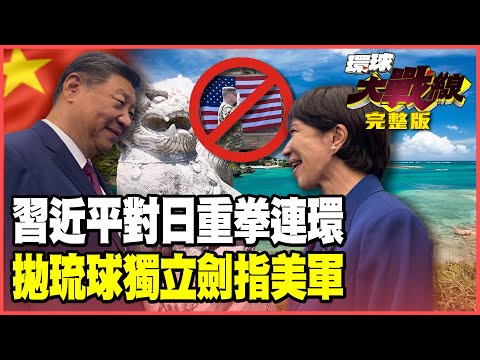 Xi Jinping delivers a series of powerful blows to Sanae Kaohsiung! First