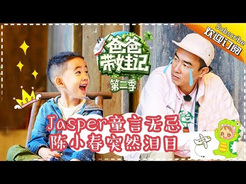 Dad Where Are We Going S05 Documentary Jordan Chan Family EP.7【 Hunan TV official channel】