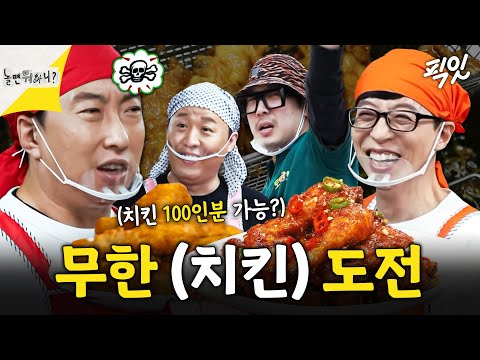 [놀면뭐하니] 우리 명수 형 또 화났네... 닭 튀기다 진심으로 싸우는 무도 멤버들 MBC200425방송