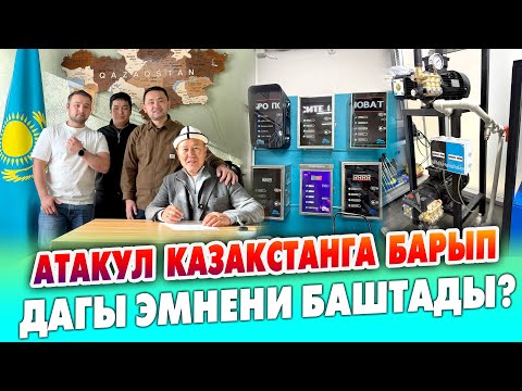 БИЗНЕС башта! АВТОМОЙКА аппараттарын АКЦИЯ менен АРЗАН алгыла ~ Ар кыл түрү бар Казакстанда жасалган