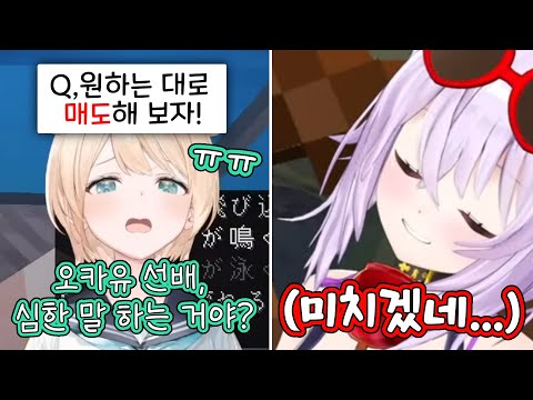 Okayu, who would go crazy if she had to sell herself to Gozaru [Holorive/Kazama Iroha/Azuki/Nekom...