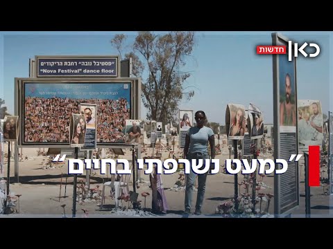 הסיוט שלא נגמר: שורדי הנובה נאבקים בזיכרונות - ובבירוקרטיה