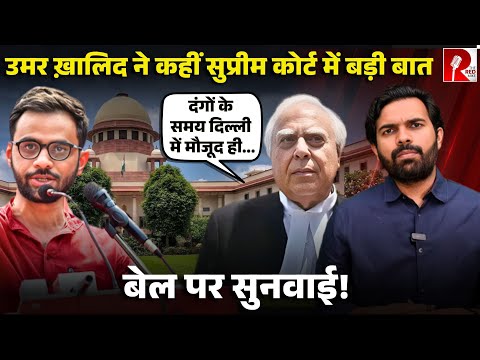 'जज साहब 5 साल 5 महीने से जेल में हूं...', दिल्ली दंगा केस में बेल के लिए उमर खालिद की दलीलें