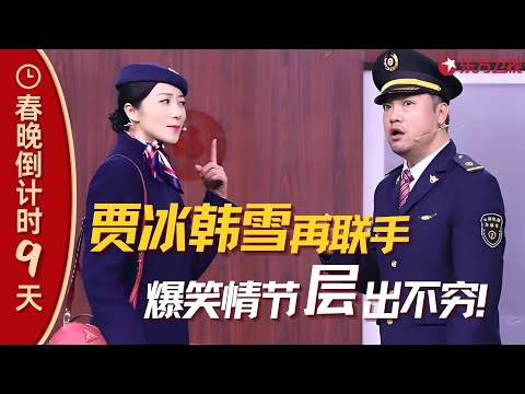 【春晚】 贾冰韩雪五搭合作再演夫妻，画面又甜又搞笑！#贾冰 #韩雪 #春晚集锦 clip