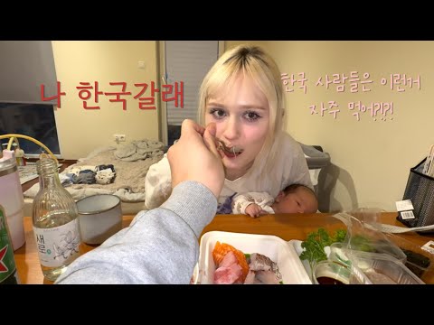 폴란드 와이프 20년 인생 처음으로 한국식 회 먹더니... | 부다페스트 한식당 부산횟집