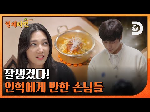 카와이💘 카와이💖 카와이💕 홀담당 인혁에게 반한 현지 손님들😍 [형제라면] EP.02