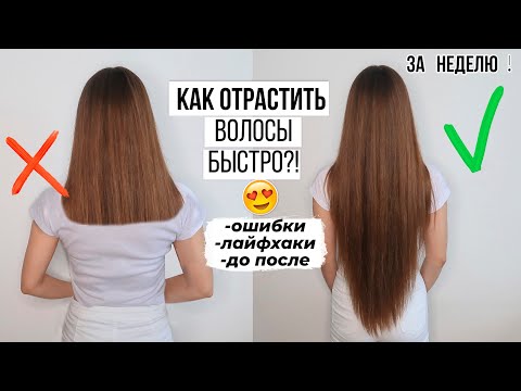 КАК ОТРАСТИТЬ ВОЛОСЫ 🔥 ЛАЙФХАКИ И ТИПИЧНЫЕ ОШИБКИ в Уходе за Волосами 💯В ДОМАШНИХ УСЛОВИЯХ