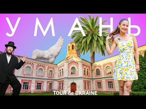 УМАНЬ - грецький острів і хасидський квартал на землі трипільців, катакомби та козацька фортеця