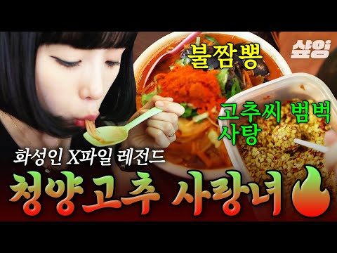 [#MartianXFiles] 100 peppers a day⁉️ The Martian's unstoppable love for Cheongyang peppers, the u...