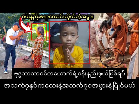 "အဖွားရဲ့' ဝမ်းန-ည်းစရာဖြစ်ရပ်naw #ဖြစ်ရပ်မှန် 