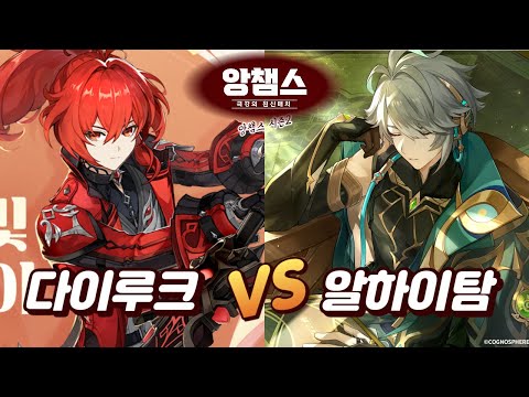 이 두명은 그냥 일러만봐도 웅장하다 : 원신 앙챔스 시즌 2