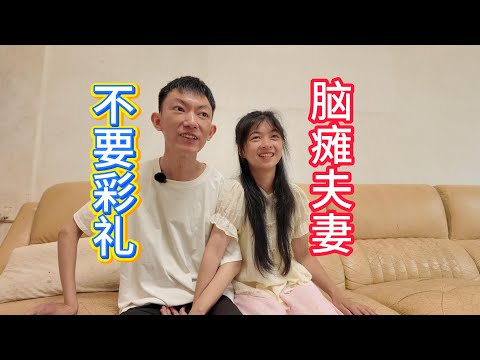 脑瘫夫妻的互相救赎，不要彩礼娶漂亮老婆，形容老婆像天使一样拯救了他