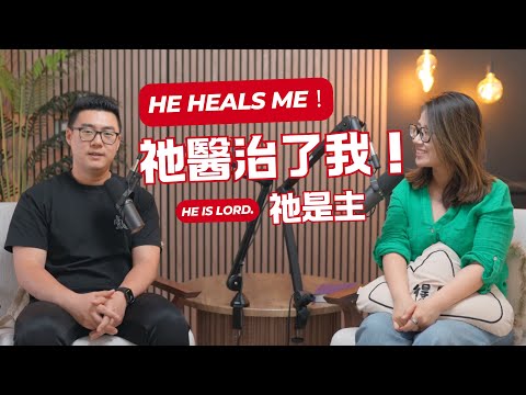 神醫治了我！人的不可能，在神凡事都能！#見證分享