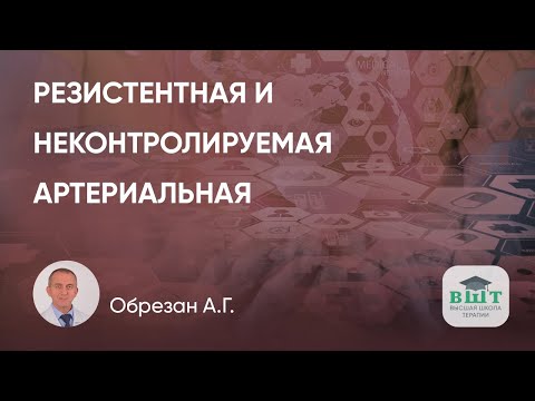 Артериальная гипертензия вне контроля: каковы риски для пациента?