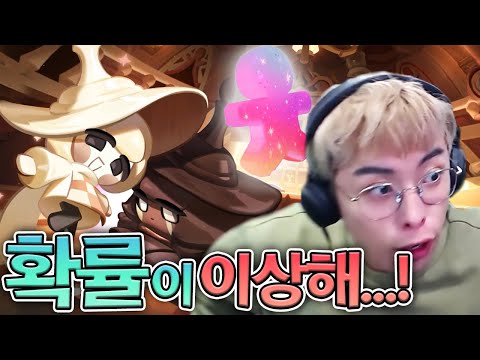 체스초코 쿠키 = 사일런트 솔트 쿠키...?? :: 쿠키런킹덤