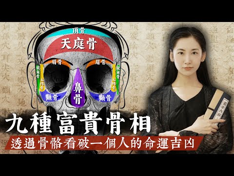 瞎子摸象為什麼這麼准？九種面相預測人的富貴吉兇，只有盲人才能精通的相術絕學，古老而神秘的摸骨術！【無有淺談】