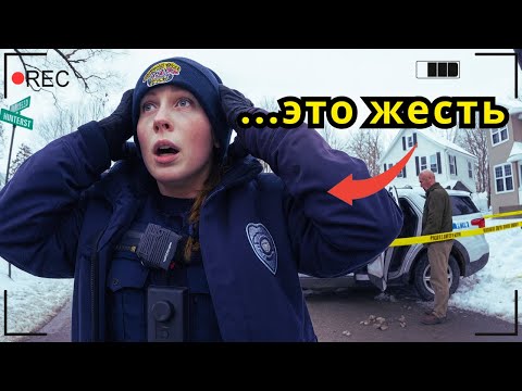 Когда у Копов Самый Безумный День в Жизни (Расследование)