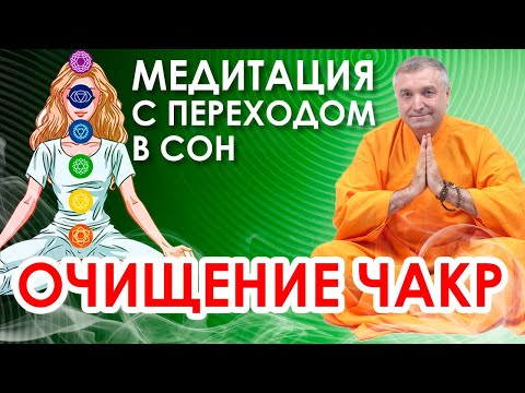 Очищение чакр. Гипнотическая медитация исцеления
