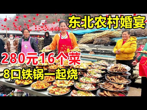 Benxi, Liaoning, rural wedding banquet 280 yuan 16 dishes