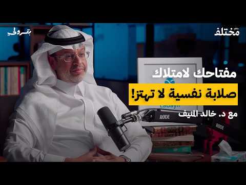 كيف تبني صلابتك النفسية وترفع تقديرك لذاتك في 2025؟