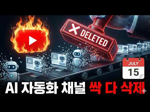 🚨 YouTube Emergency! All AI-automated channels are being wiped out (accounts permanently suspende...