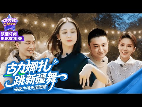 #古力娜扎 #尼格买提 一言不合飚维吾尔语!#康辉 不愧是行走的汉语活字典!| 《#你好时光》