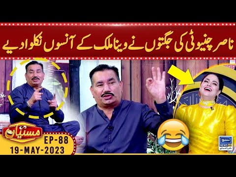 Nasir Chinyoti Ki Unlimited Jugtein | Veen Malik | Mastiyan | EP-88 | 19 May 2023 | Suno News HD