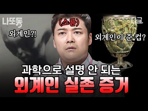 [#Free19] Traces of alien life that even scientists can't prove👽