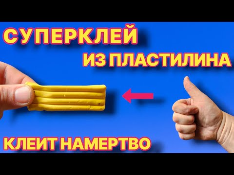 SUPERGLUE made from PLASTICINE is better than welding, it sticks everything tightly