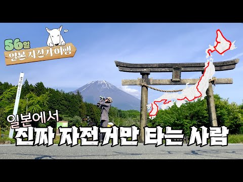 Korean man's 56-day Japanese bicycle trip | Hokkaido to Kyushu | 4550.97 km