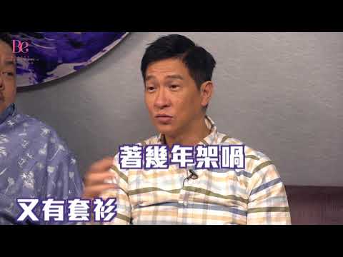 張繼聰X林雪X張家輝 低壓槽之你問我答！