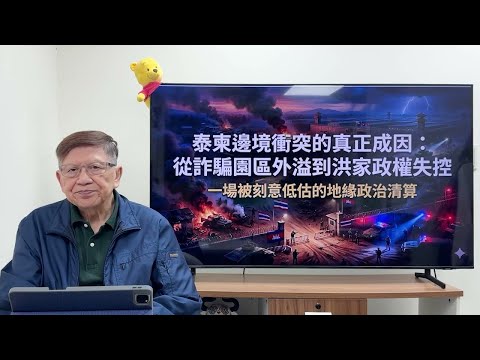 泰柬邊境激烈衝突！50萬人被迫成難民！背後爭執原因竟牽扯到中共插手！洪森威脅公開詐騙園區股東名單！《蕭若元：蕭氏新聞台》2025
