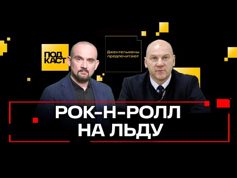Российский хоккей на грани: боль Овечкина, скандалы. Николишин. Джентльмены предпочитают