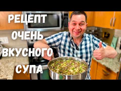 Простой и Вкусный Суп за 30 Минут! Такой суп Вы еще не пробовали. Лучший Быстрый Домашний Суп рецепт
