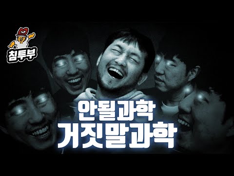 궤도 '거짓말의 과학' 특강 | 제1부 몸풀기 퀴즈는 쌓인다