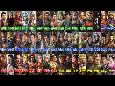 삼국지 인물 열전 [위나라, 촉나라, 오나라, 기타 인물]